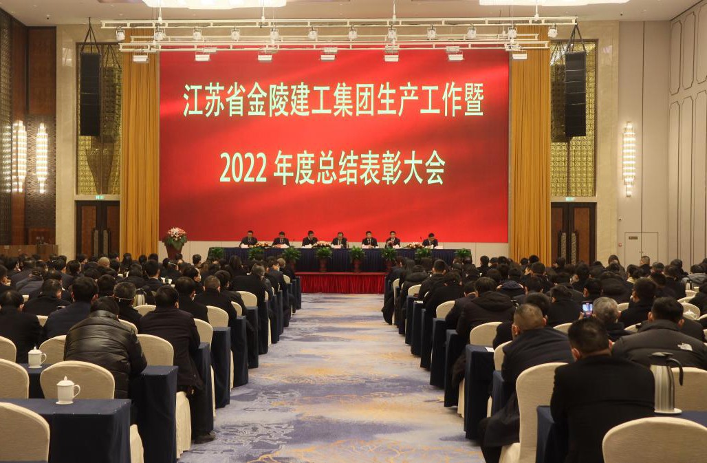 集團公司召開生產工作暨2022年度總結表彰大會